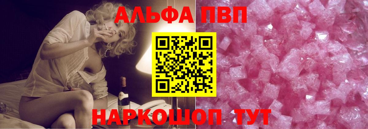 Саратов  APVP крисы CK  Вход с VPN  Alfa_PVP  А ПВП VHQ 