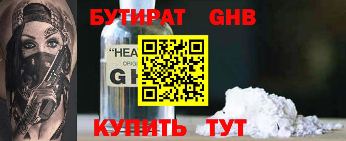БУТИРАТ бутандиол  Вход с VPN  БУТИРАТ  Саратов 