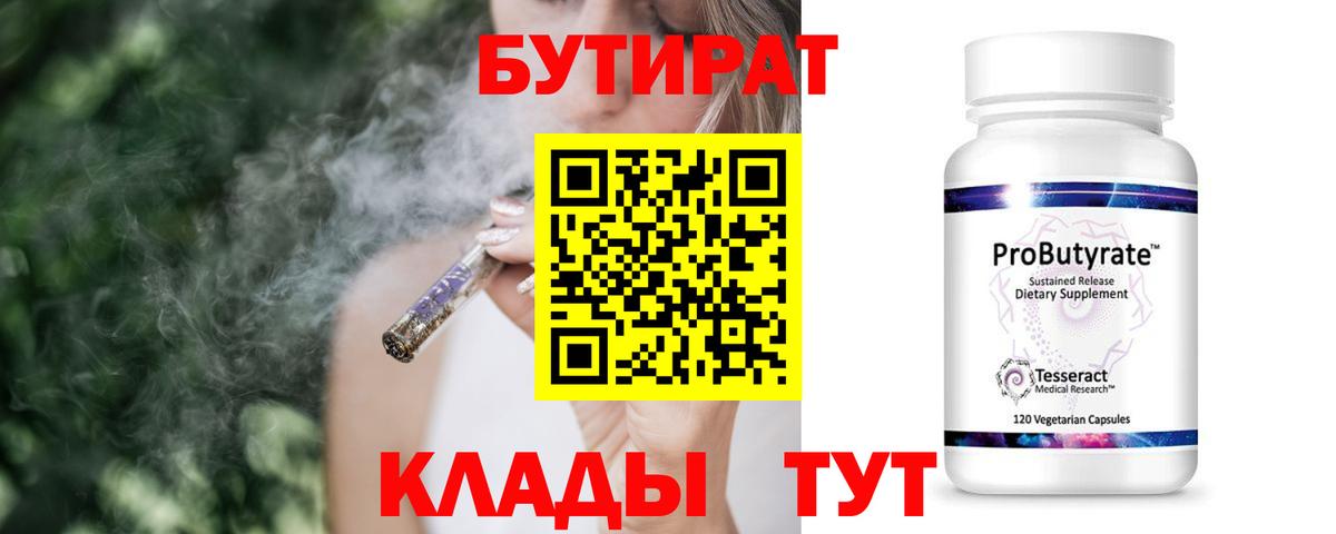 БУТИРАТ GHB Саратов