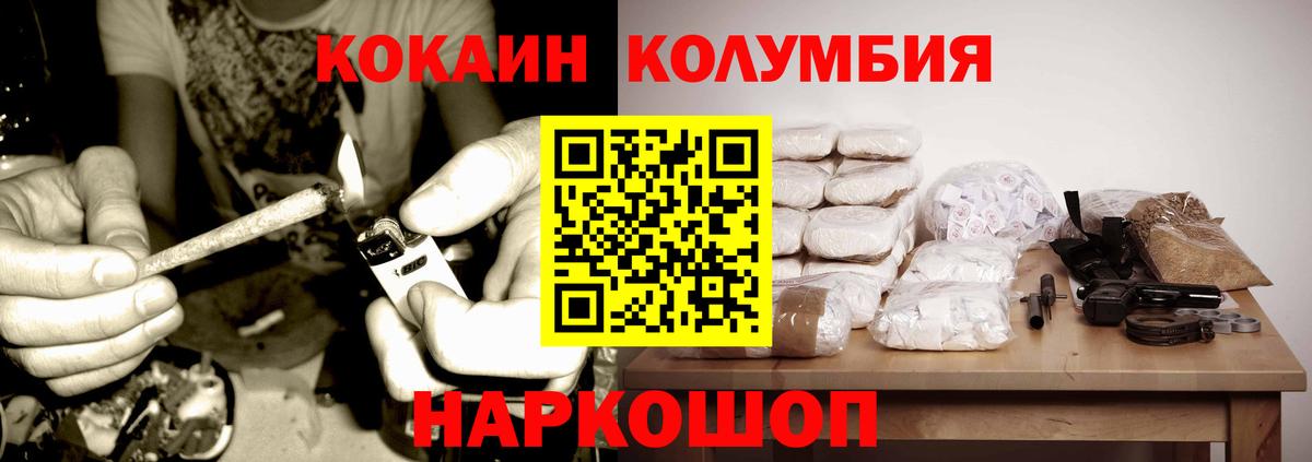 COCAIN Columbia Саратов