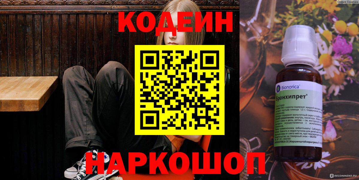 Саратов  Codein Purple Drank  Кодеин напиток Lean (лин)  Вход с VPN 