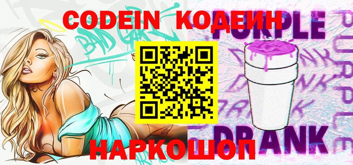 Кодеин напиток Lean (лин) Саратов