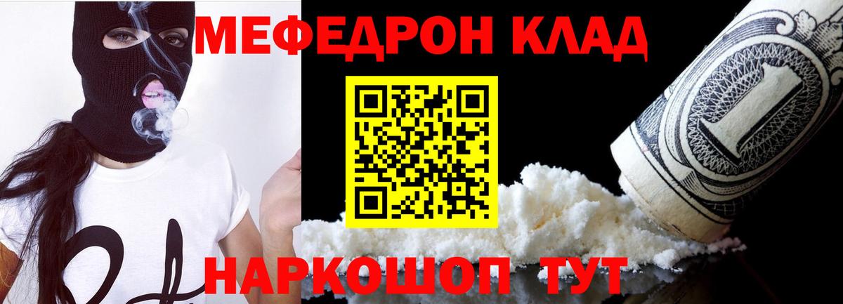 Меф мяу мяу мука Саратов
