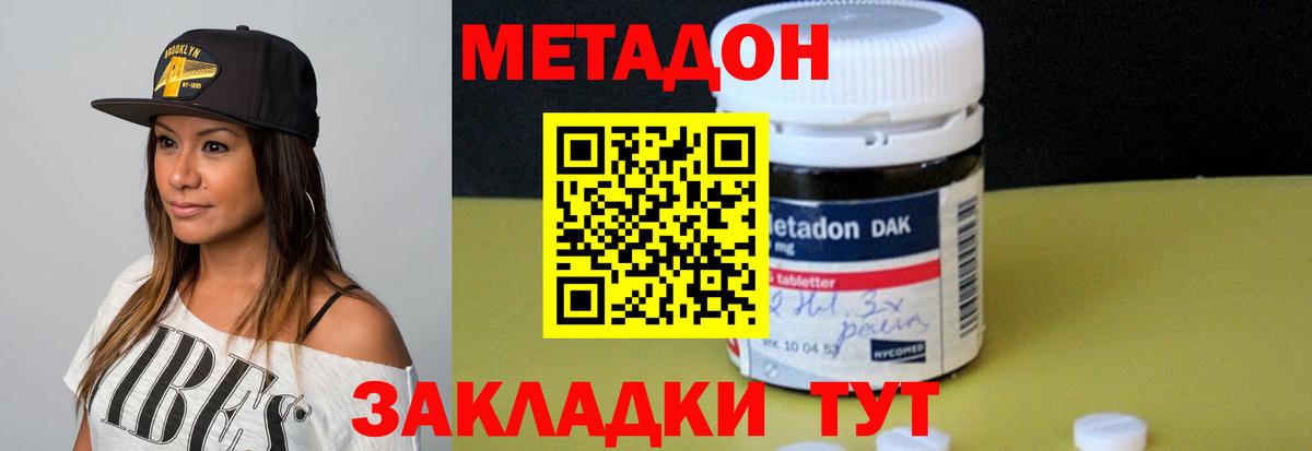 Метадон белоснежный  Вход с VPN  МЕТАДОН кристалл  Саратов 
