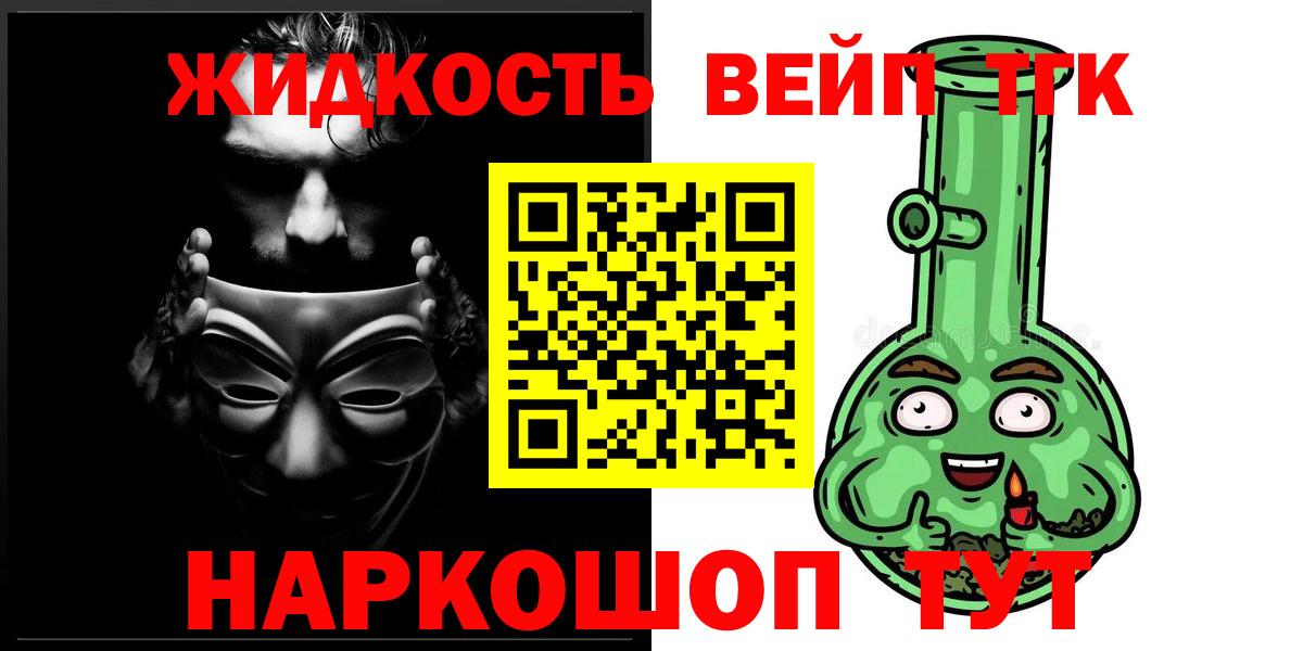 Дистиллят ТГК вейп  Вход с VPN  Саратов  Дистиллят ТГК жижа 